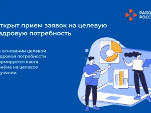 Нижегородские работодатели могут подать заявку на потребность в целевом обучении специалистов